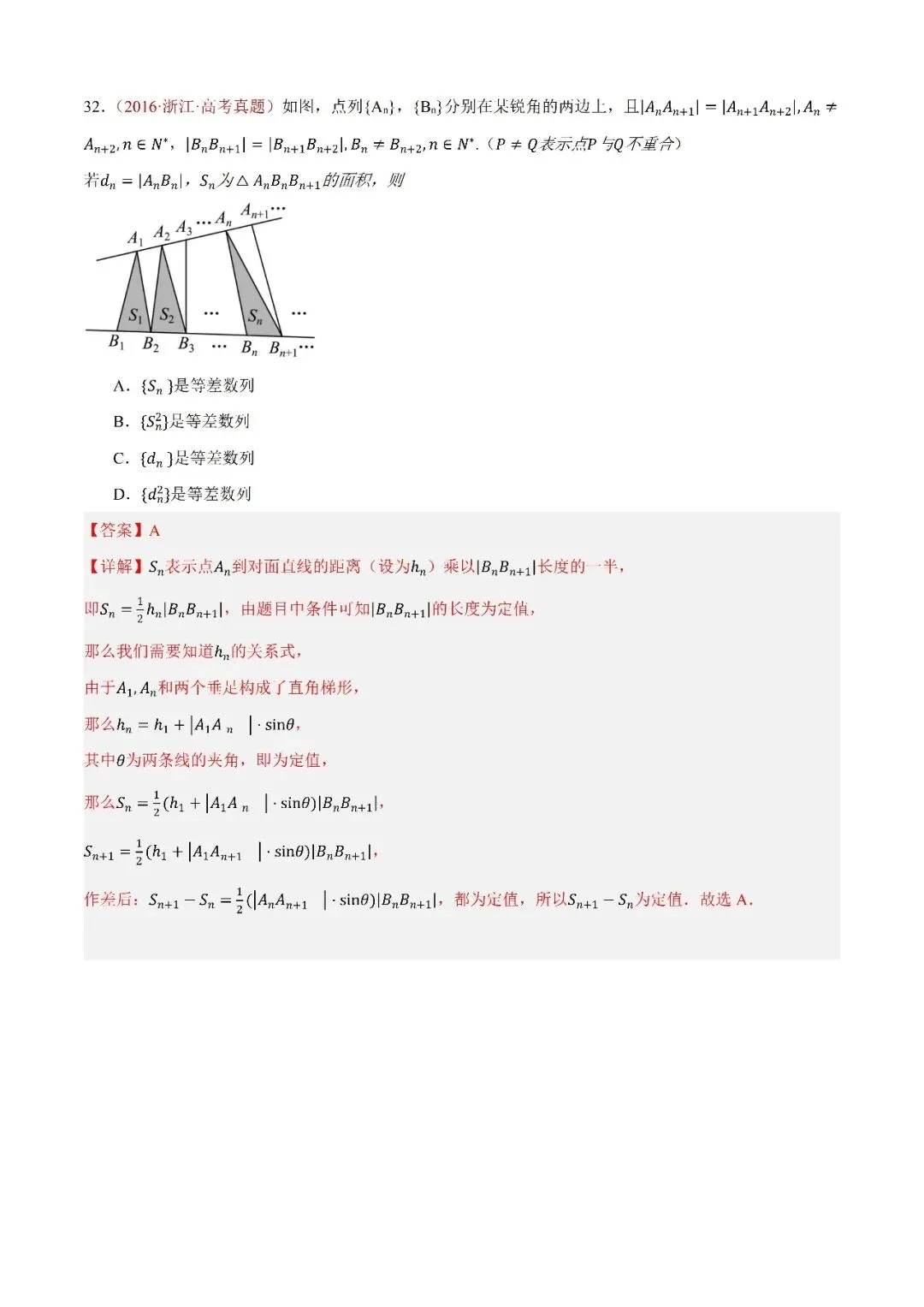 数学高考真题——题型分类+解题方法+真题讲练(专题09 数列—等差数列及其前n项和) 第11张