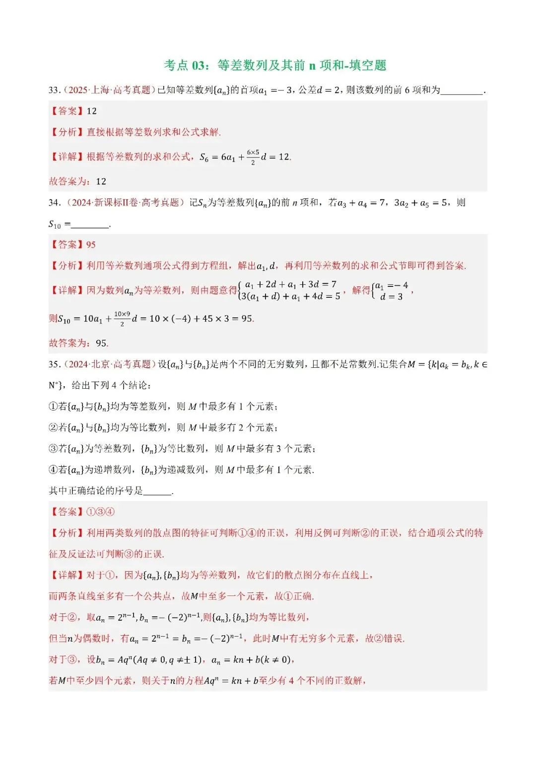 数学高考真题——题型分类+解题方法+真题讲练(专题09 数列—等差数列及其前n项和) 第12张