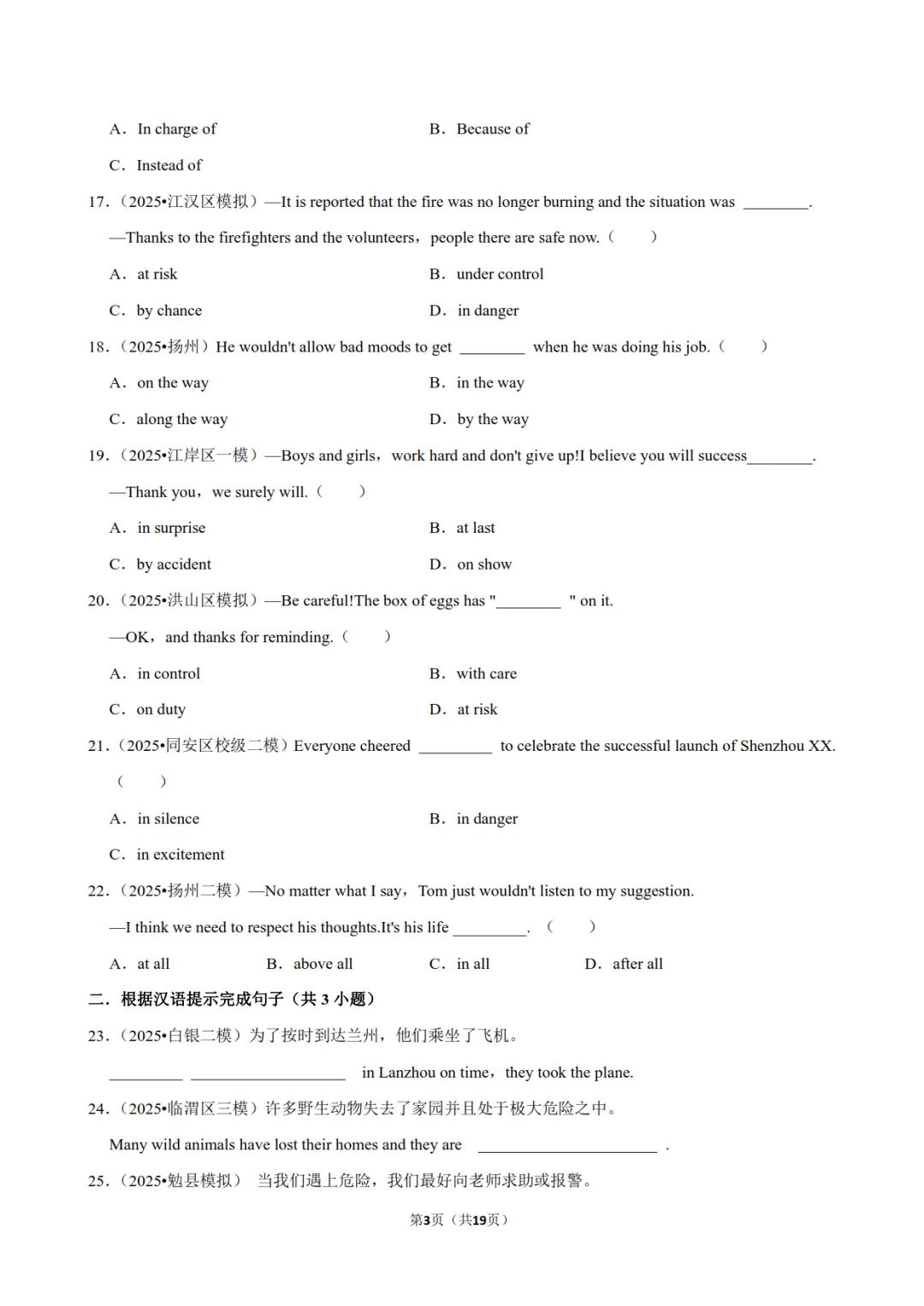 中考英语常考考点真题专项训练,含答案解析,可免费下载打印 第4张