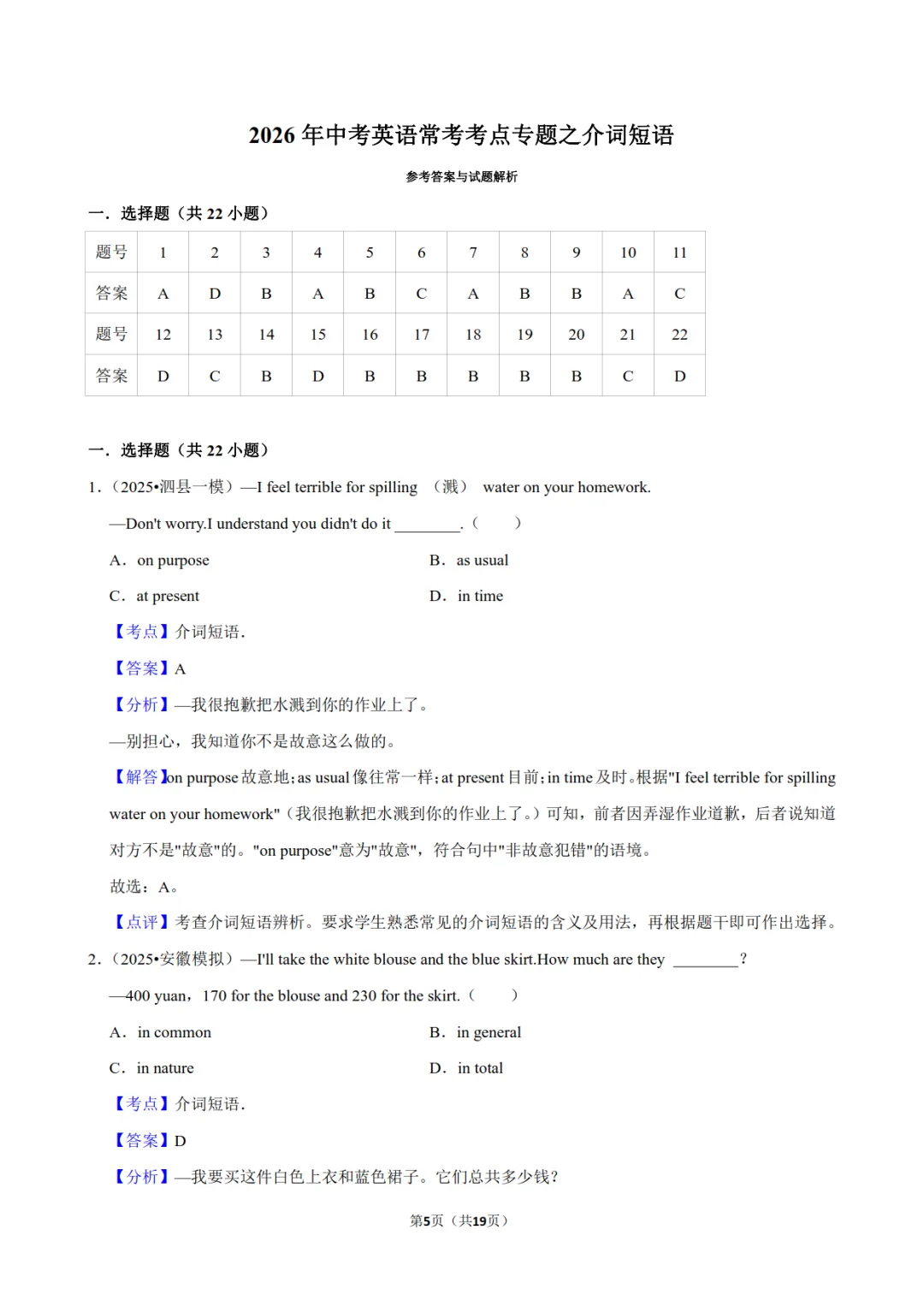中考英语常考考点真题专项训练,含答案解析,可免费下载打印 第5张