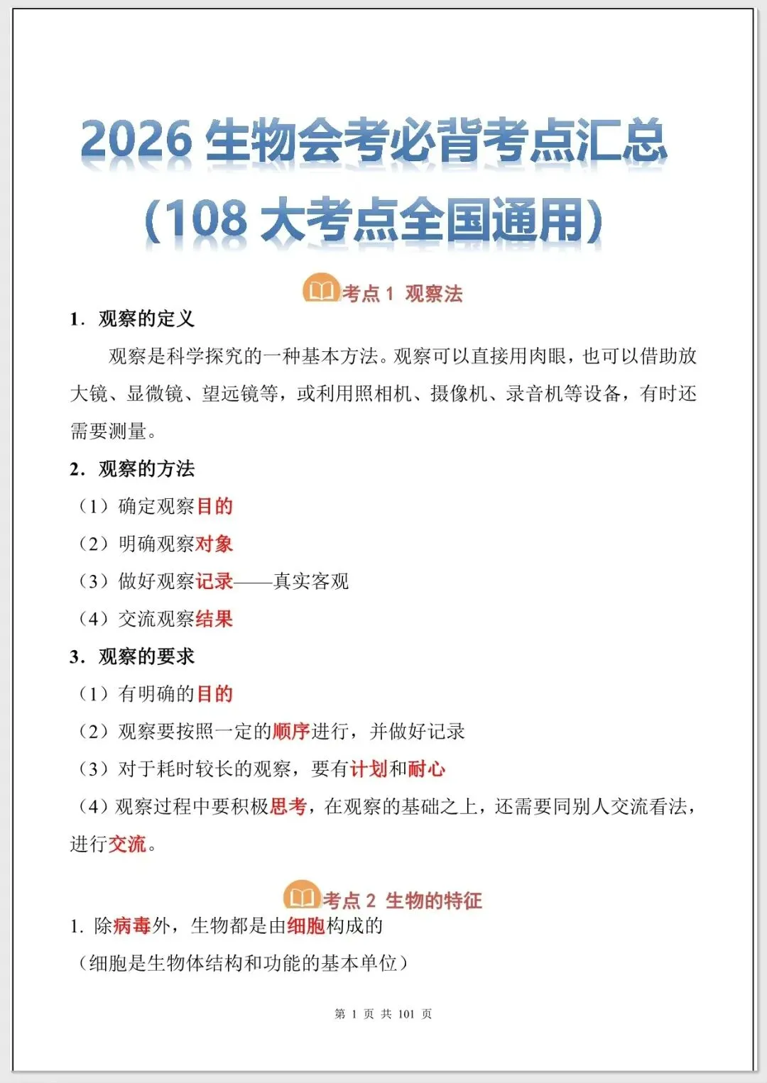 【中考生物考点】中考生物必背考点汇总(108大考点可打印下载) 第2张