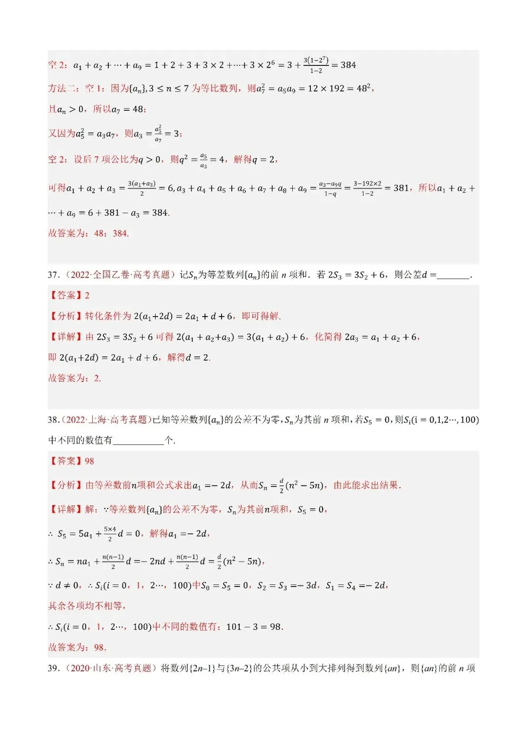 数学高考真题——题型分类+解题方法+真题讲练(专题09 数列—等差数列及其前n项和) 第13张