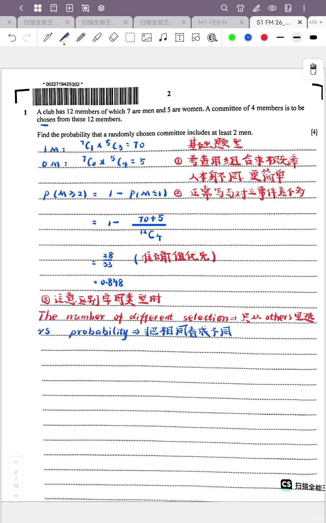 2026年ALevel数学印度卷S1真题详解与考点解析!S1速通A* 第5张
