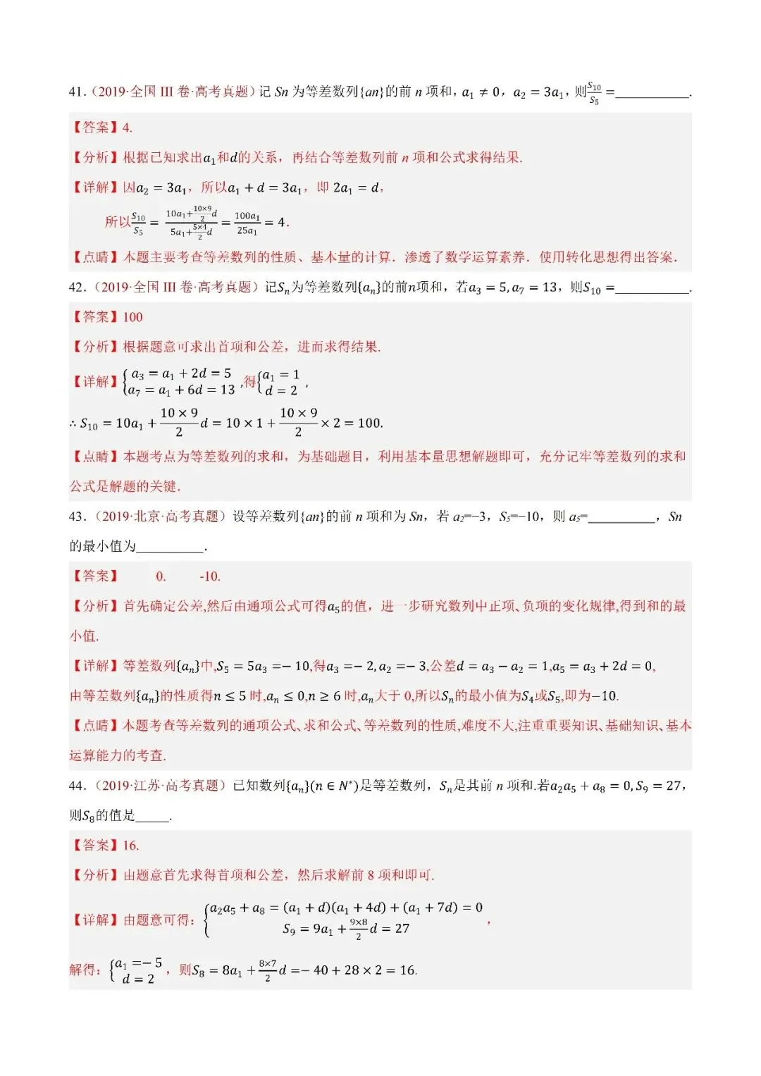 数学高考真题——题型分类+解题方法+真题讲练(专题09 数列—等差数列及其前n项和) 第15张