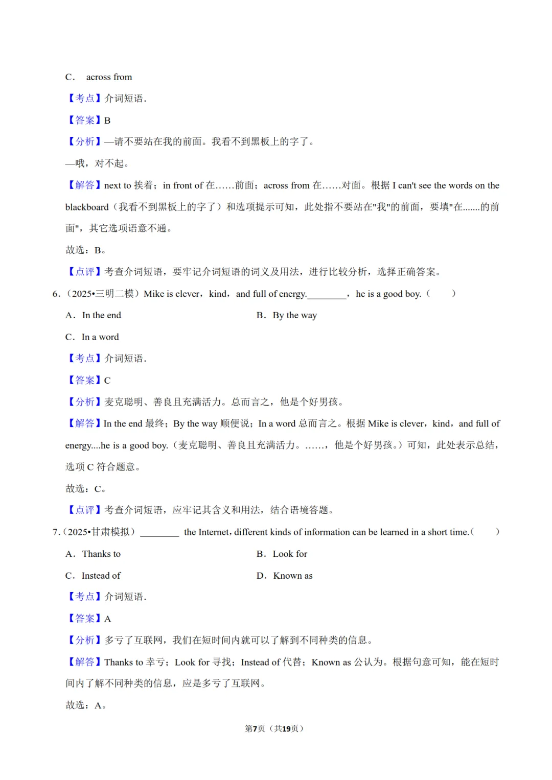 中考英语常考考点真题专项训练,含答案解析,可免费下载打印 第7张