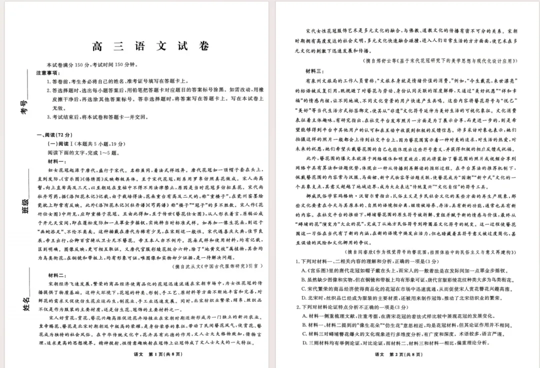 辽宁名校联盟2026届高三下学期5月模拟考试语文试题 第4张
