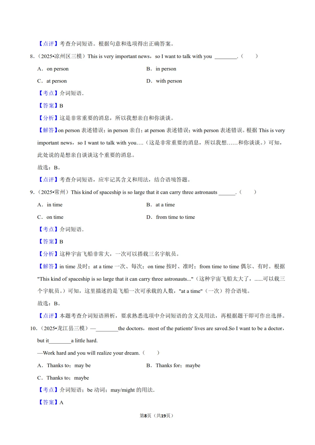 中考英语常考考点真题专项训练,含答案解析,可免费下载打印 第8张