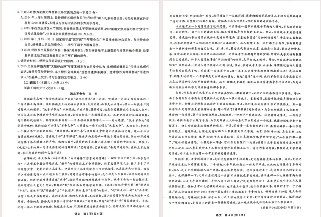 辽宁名校联盟2026届高三下学期5月模拟考试语文试题 第5张