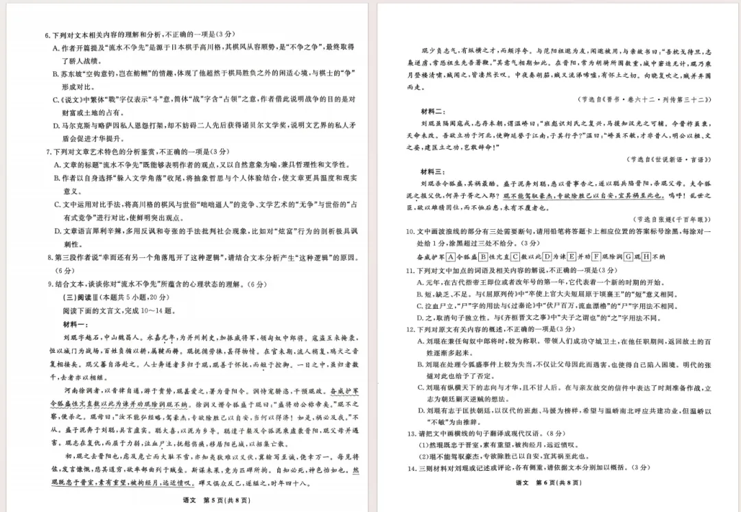辽宁名校联盟2026届高三下学期5月模拟考试语文试题 第6张