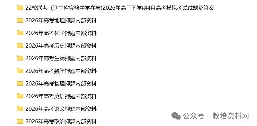 辽宁名校联盟2026届高三下学期5月模拟考试语文试题 第9张