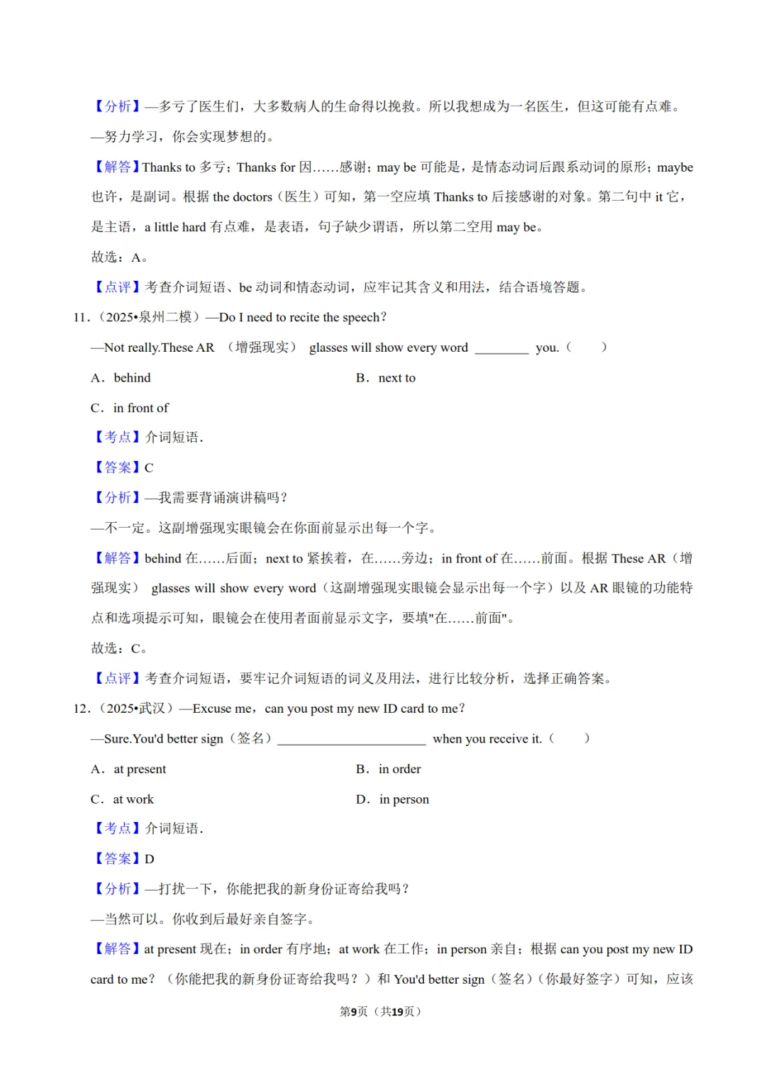 中考英语常考考点真题专项训练,含答案解析,可免费下载打印 第9张