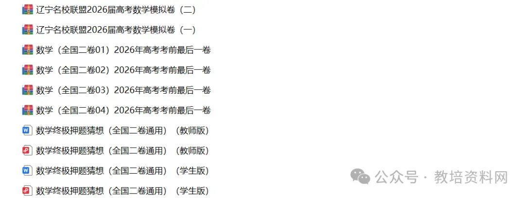 辽宁名校联盟2026届高三下学期5月模拟考试语文试题 第12张