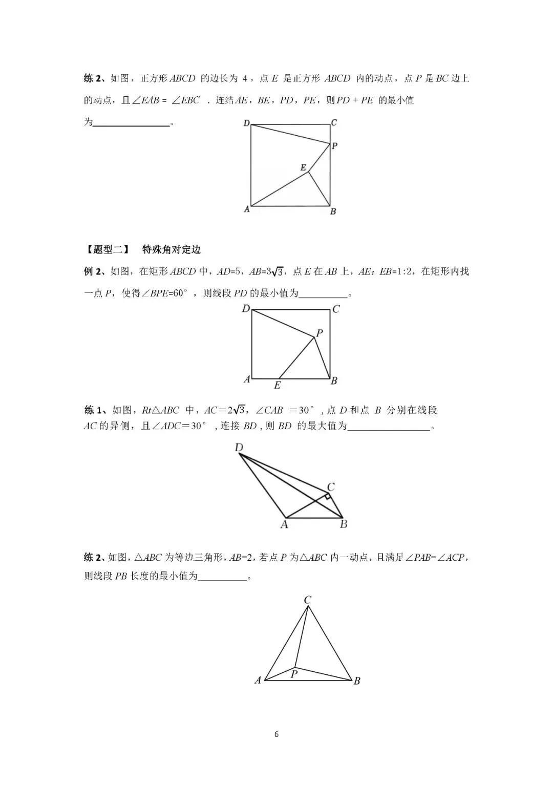 罗湖区中考备考“百师助学”课程之第11讲《隐圆中的最值问题》——辜靖晶 第6张