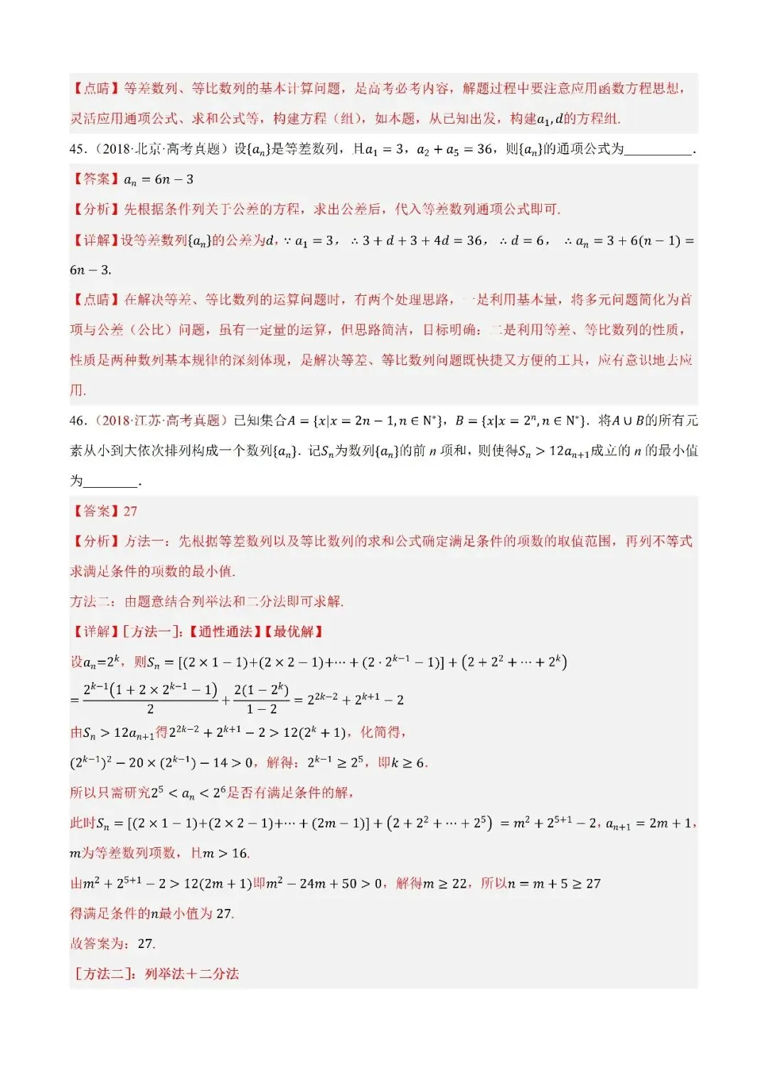 数学高考真题——题型分类+解题方法+真题讲练(专题09 数列—等差数列及其前n项和) 第16张
