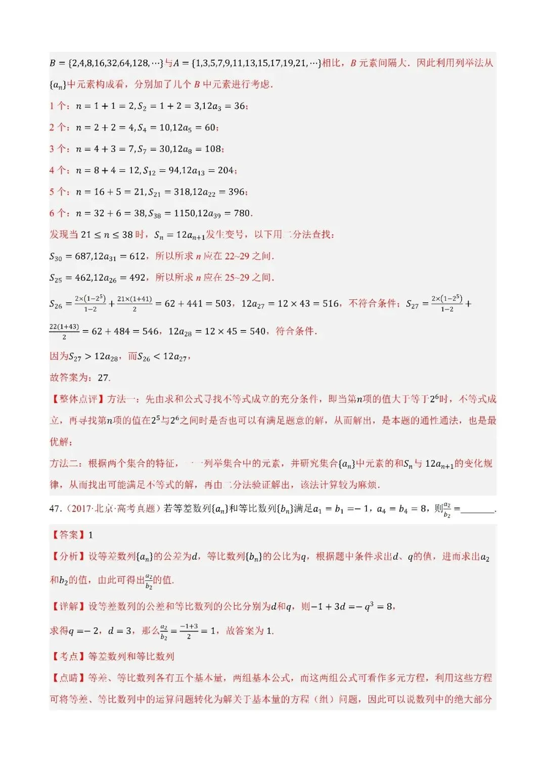 数学高考真题——题型分类+解题方法+真题讲练(专题09 数列—等差数列及其前n项和) 第17张