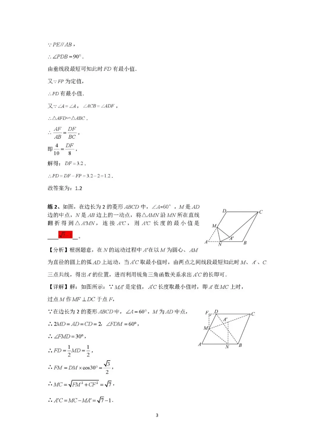 罗湖区中考备考“百师助学”课程之第11讲《隐圆中的最值问题》——辜靖晶 第9张