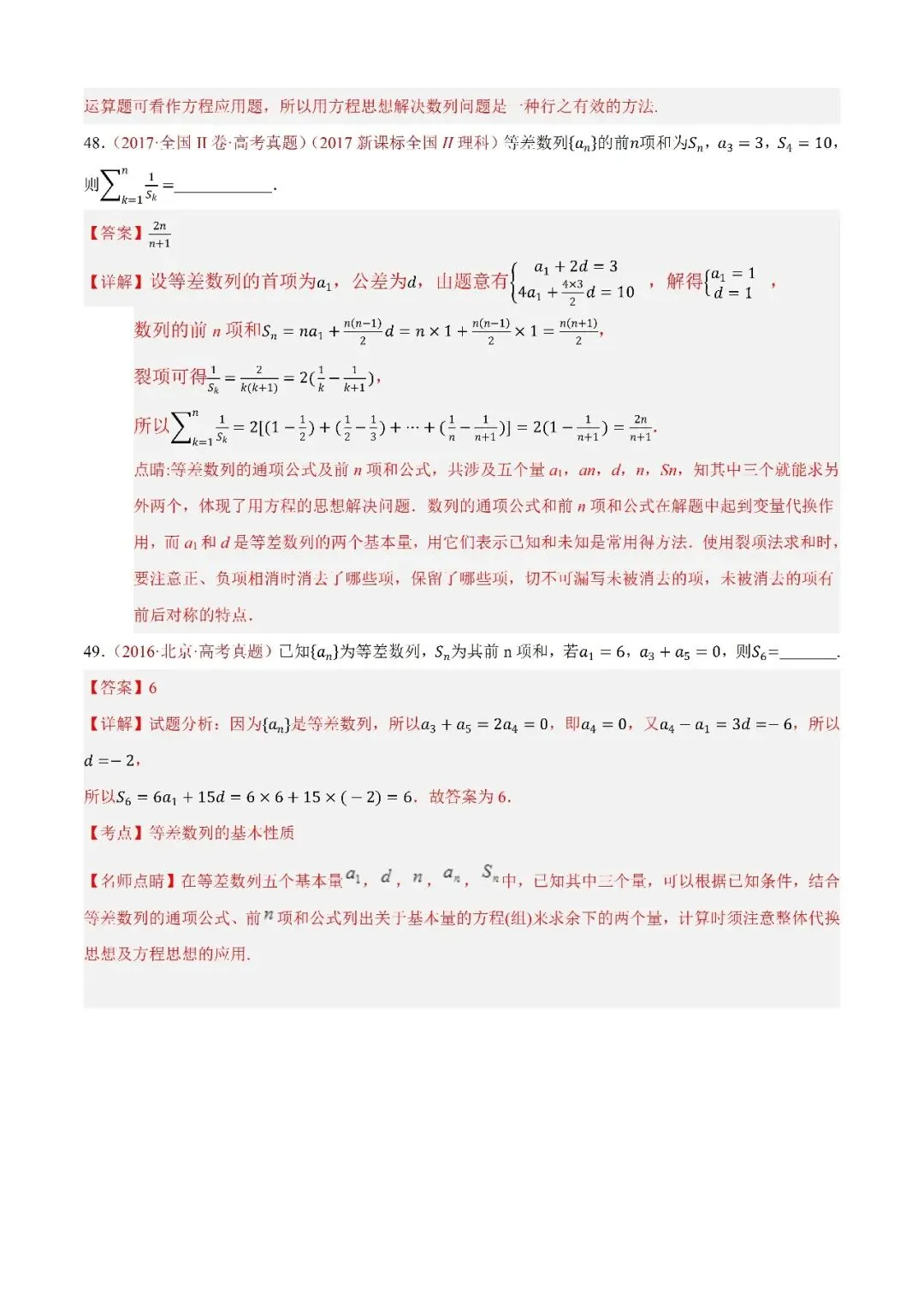 数学高考真题——题型分类+解题方法+真题讲练(专题09 数列—等差数列及其前n项和) 第18张