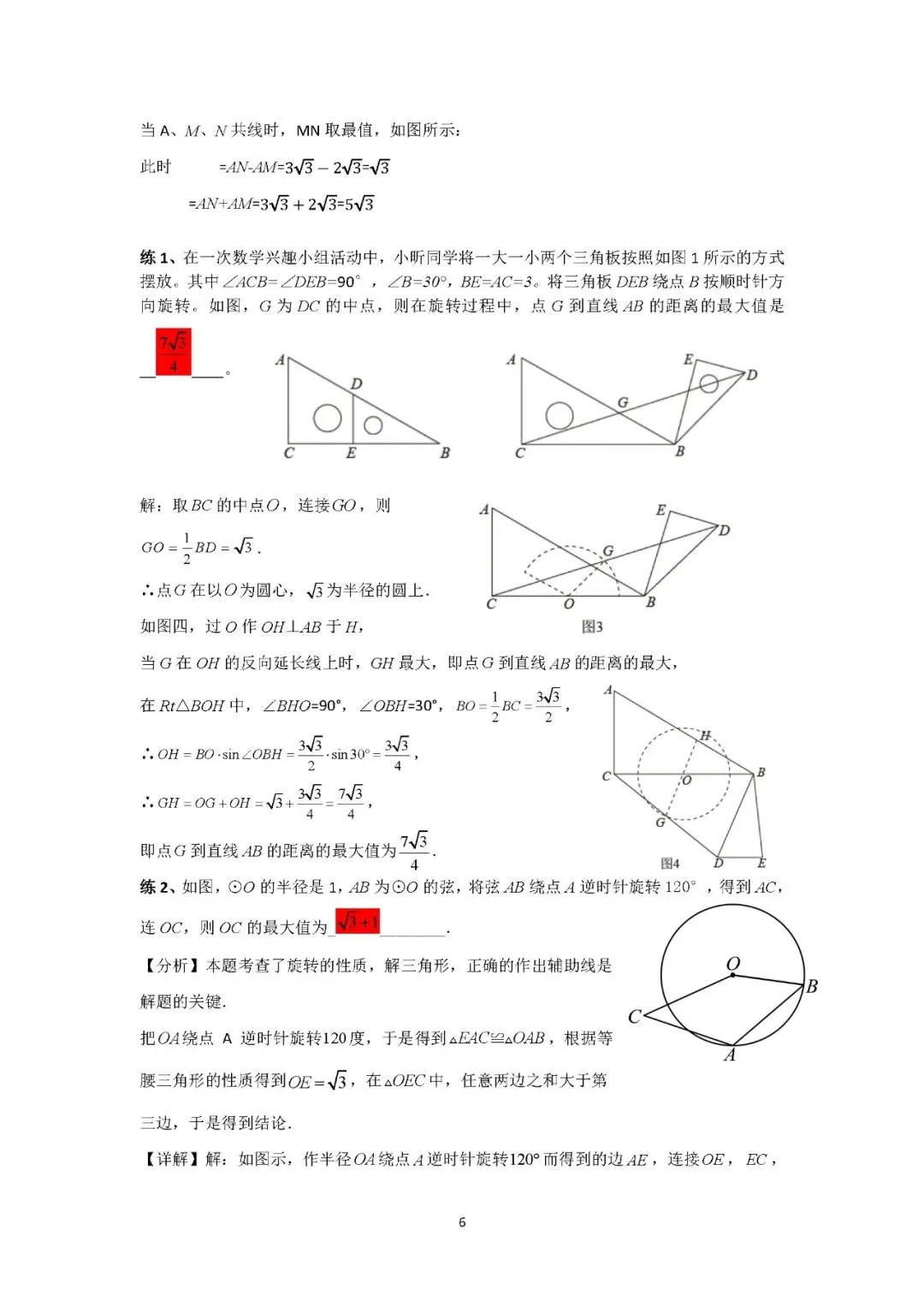 罗湖区中考备考“百师助学”课程之第11讲《隐圆中的最值问题》——辜靖晶 第12张
