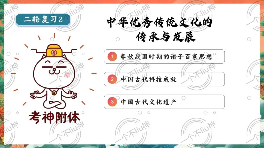 2026中考二轮-2中华优秀传统文化的传承与发展 第7张