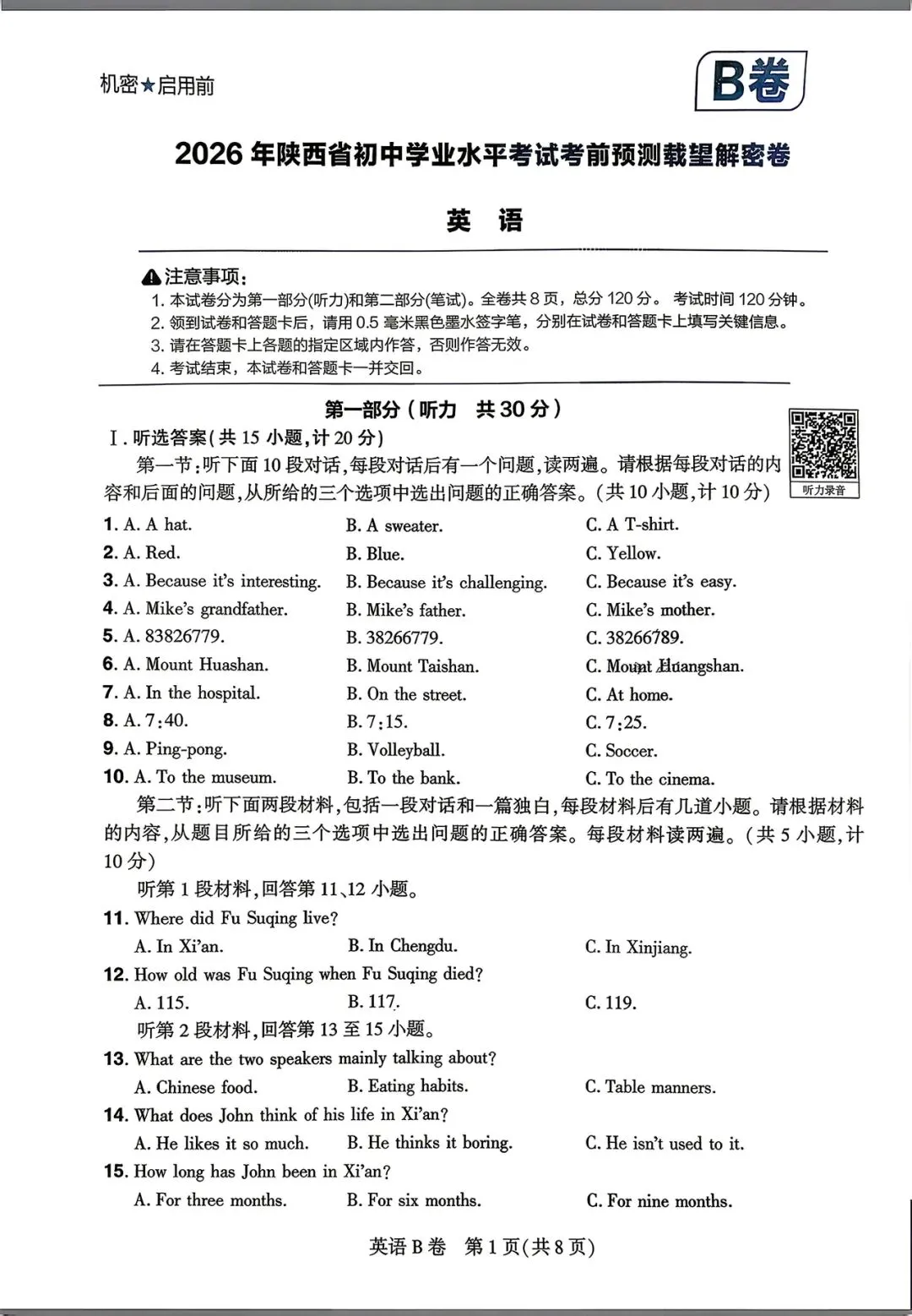 中考英语 考前预测解密卷 第1张