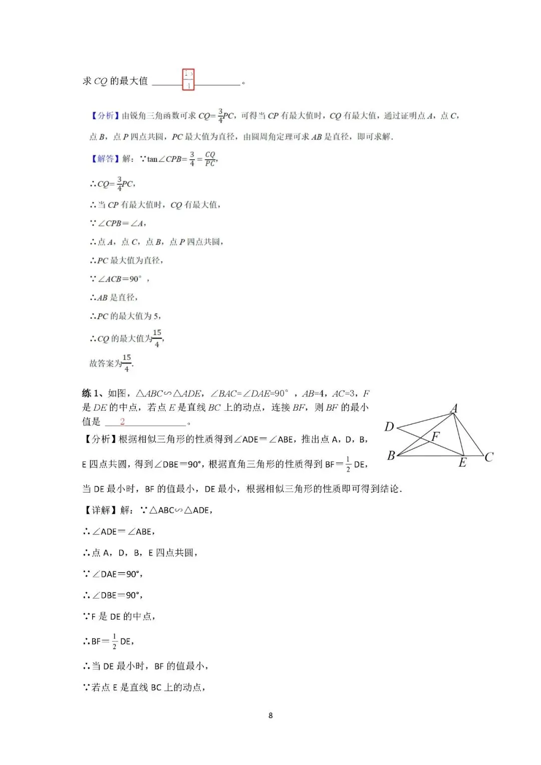 罗湖区中考备考“百师助学”课程之第11讲《隐圆中的最值问题》——辜靖晶 第14张