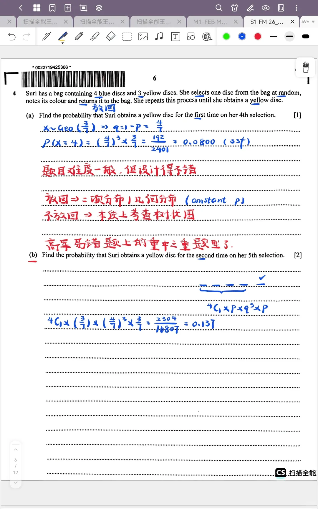 2026年ALevel数学印度卷S1真题详解与考点解析!S1速通A* 第9张