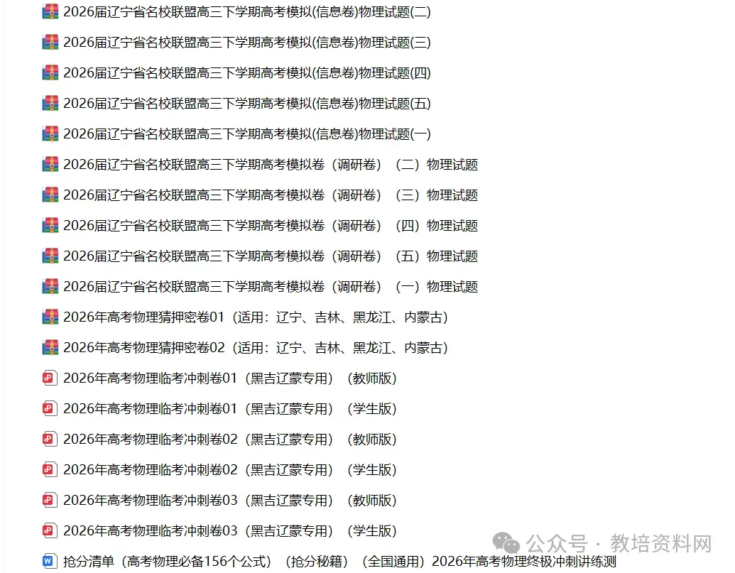 辽宁名校联盟2026届高三下学期5月模拟考试语文试题 第15张