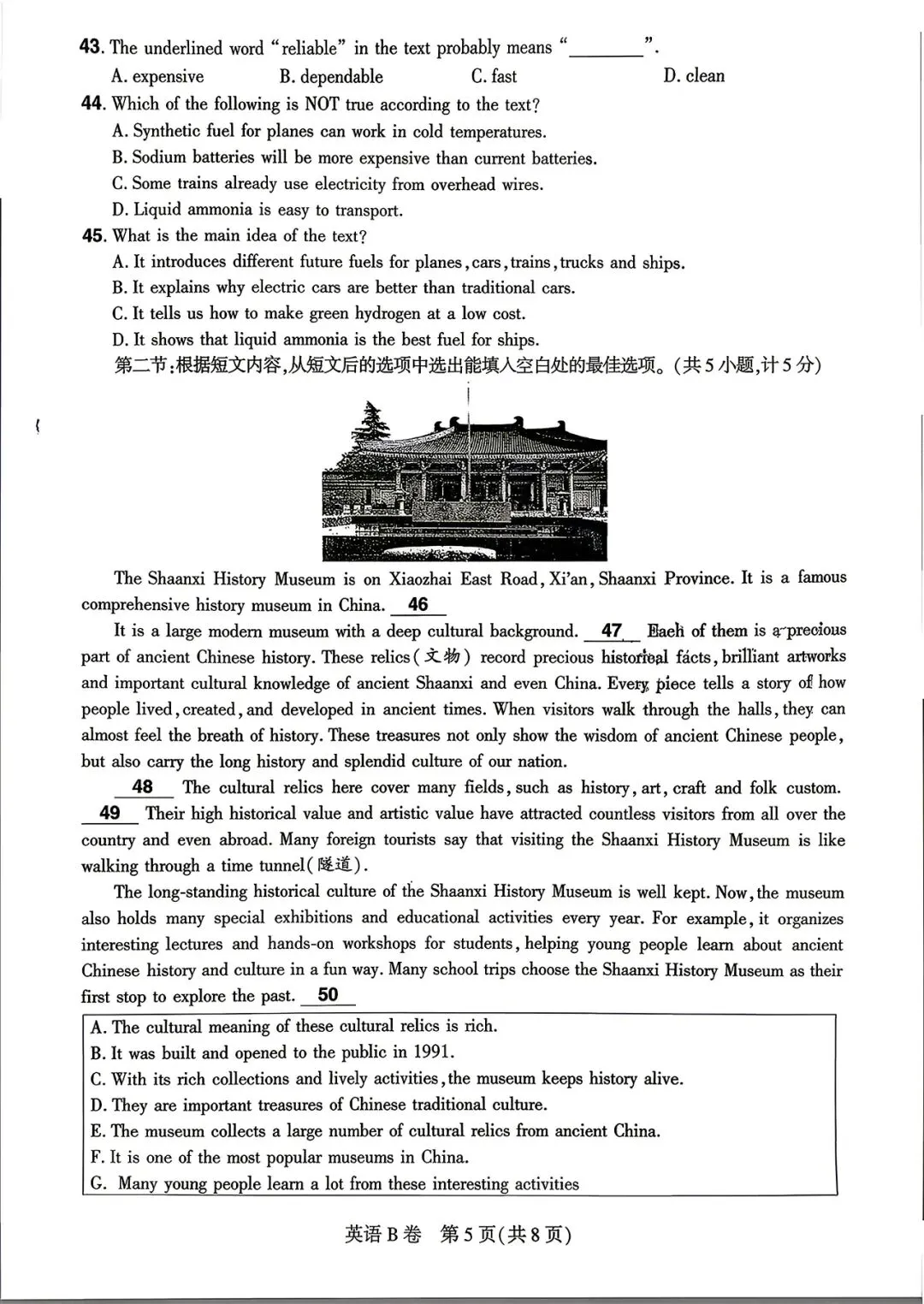 中考英语 考前预测解密卷 第5张