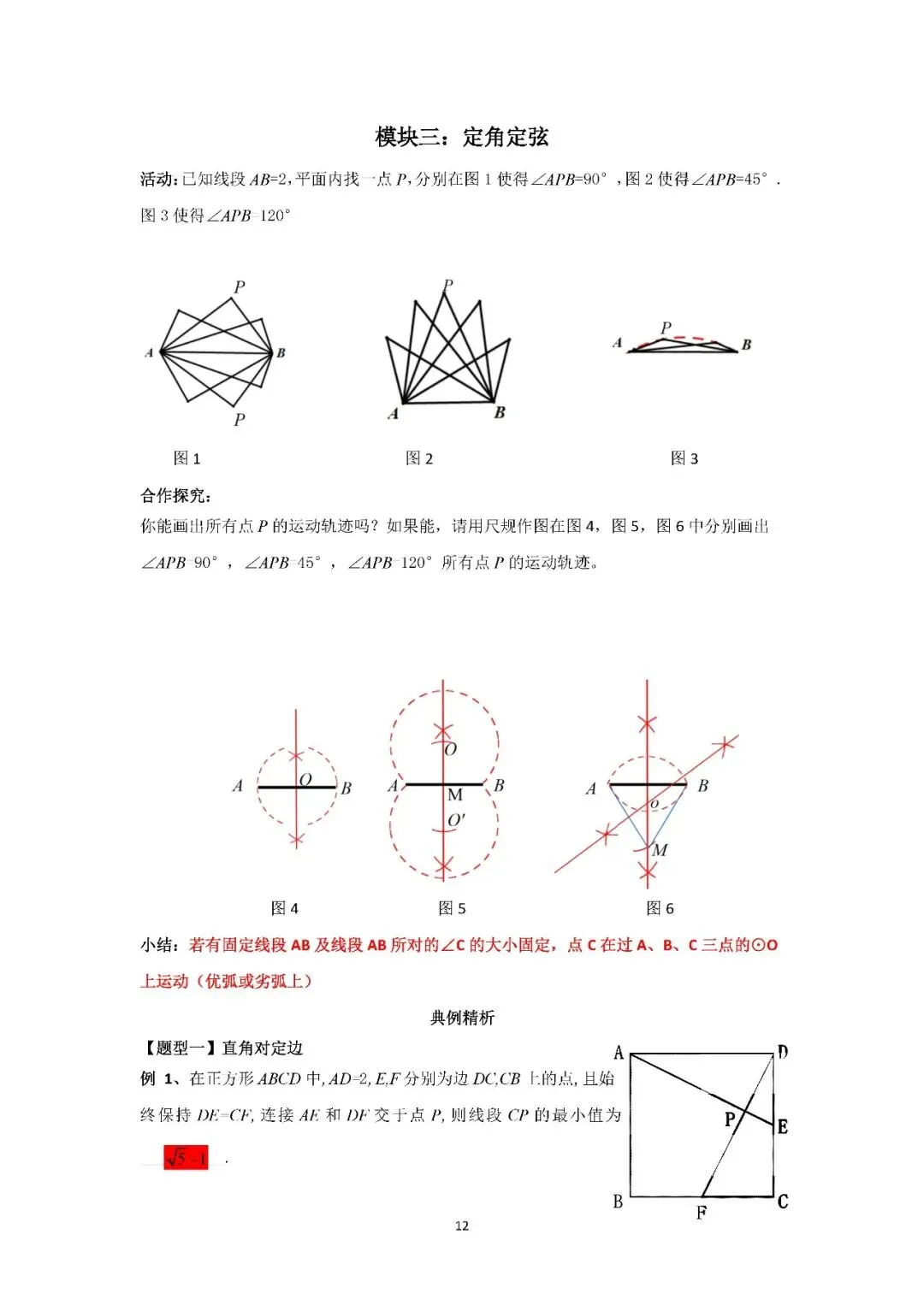 罗湖区中考备考“百师助学”课程之第11讲《隐圆中的最值问题》——辜靖晶 第18张