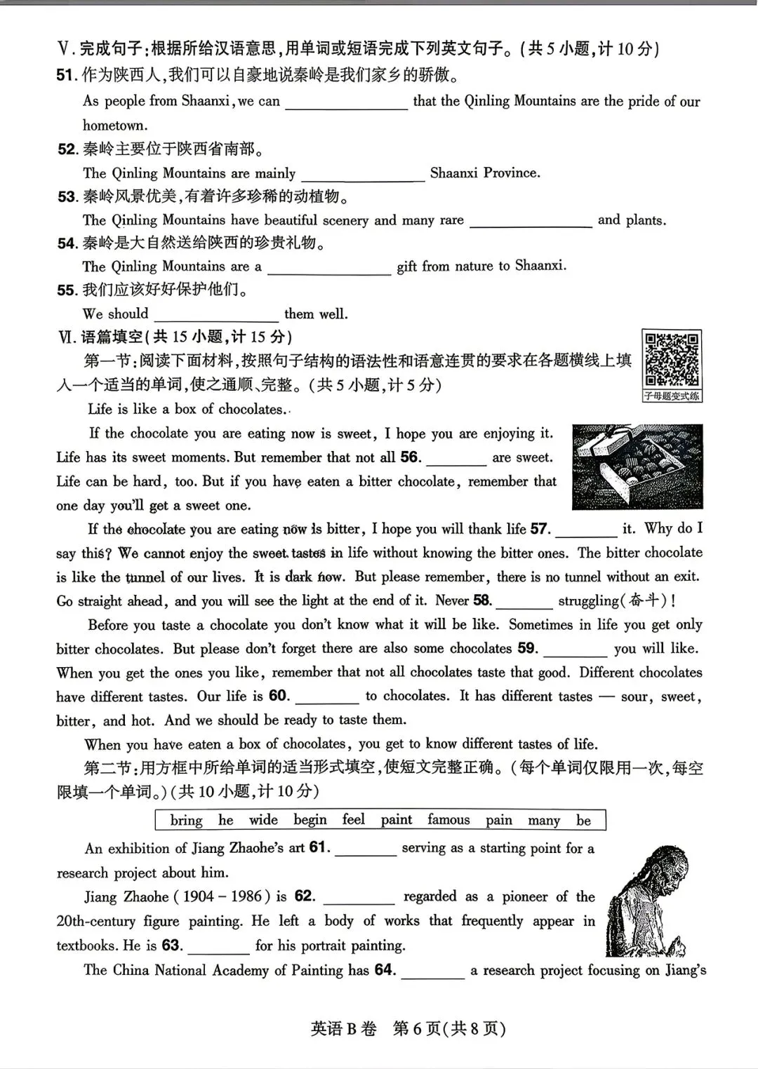 中考英语 考前预测解密卷 第6张
