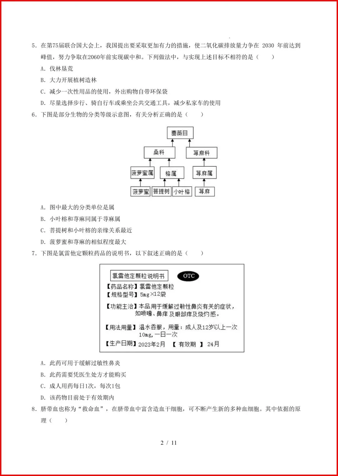 2026中考(会考)《生物第二次模拟考试》(全国通用),有答案,电子版可打印. 第3张