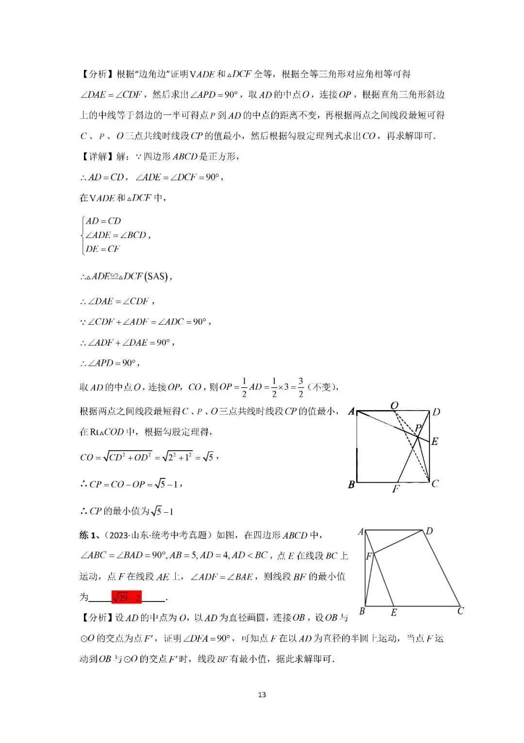 罗湖区中考备考“百师助学”课程之第11讲《隐圆中的最值问题》——辜靖晶 第19张