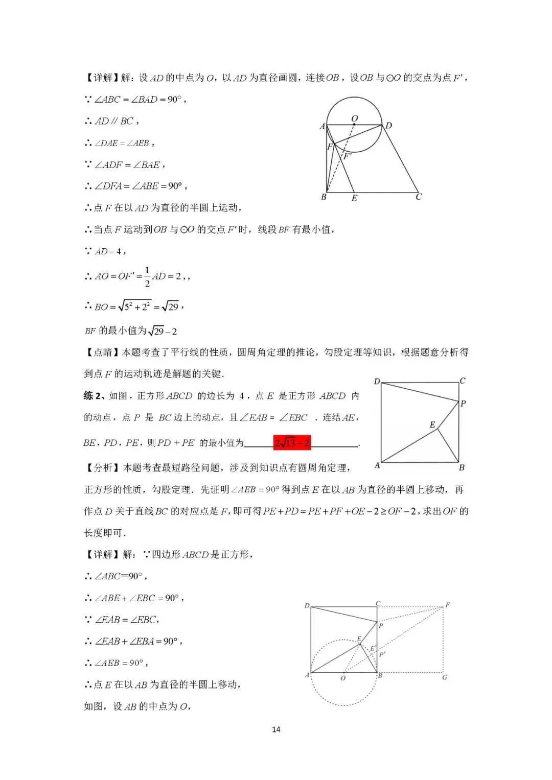 罗湖区中考备考“百师助学”课程之第11讲《隐圆中的最值问题》——辜靖晶 第20张