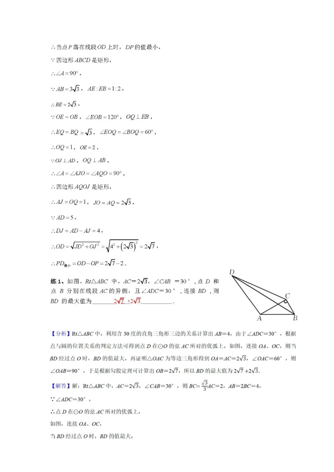 罗湖区中考备考“百师助学”课程之第11讲《隐圆中的最值问题》——辜靖晶 第22张