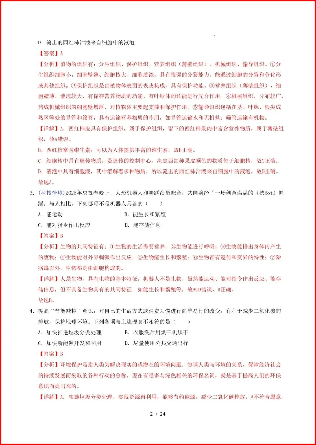 2026中考(会考)《生物第二次模拟考试》(全国通用),有答案,电子版可打印. 第5张