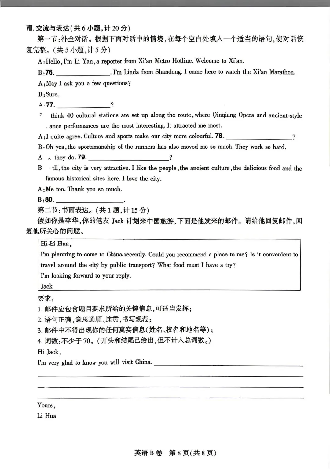 中考英语 考前预测解密卷 第8张