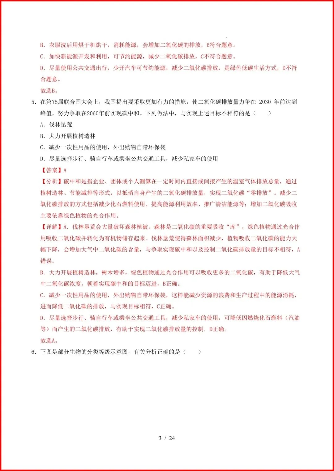 2026中考(会考)《生物第二次模拟考试》(全国通用),有答案,电子版可打印. 第6张