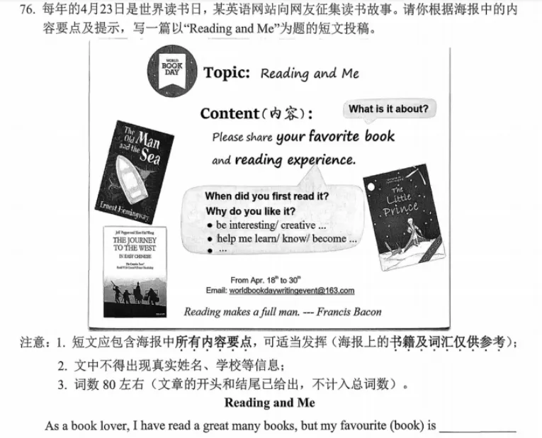 中考英语作文 | 26春 五月一模二模 浙江各地都考了哪些作文嘞?第一弹 (九篇) 第5张