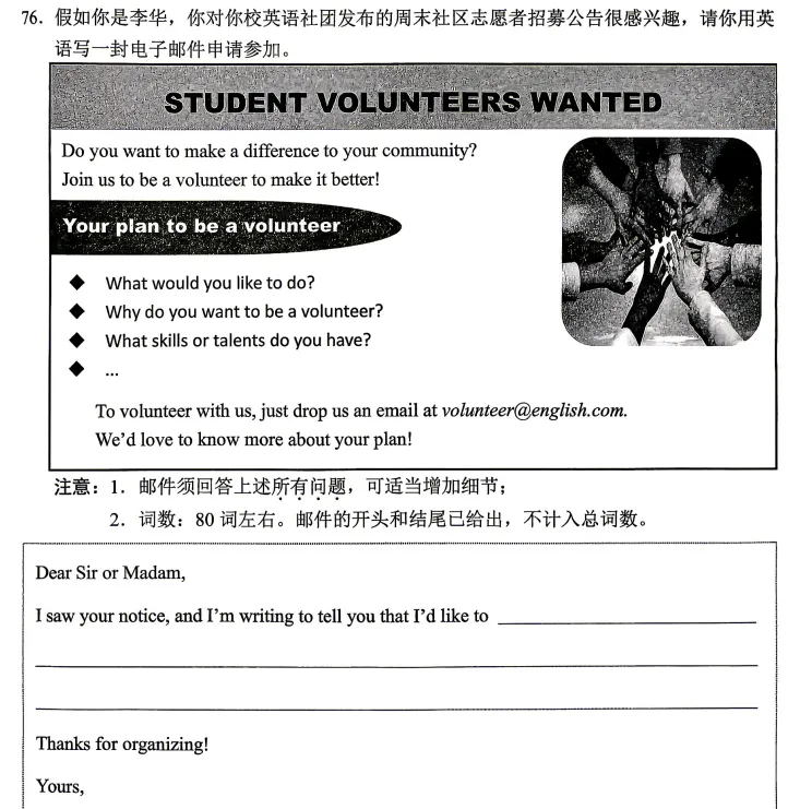 中考英语作文 | 26春 五月一模二模 浙江各地都考了哪些作文嘞?第一弹 (九篇) 第6张