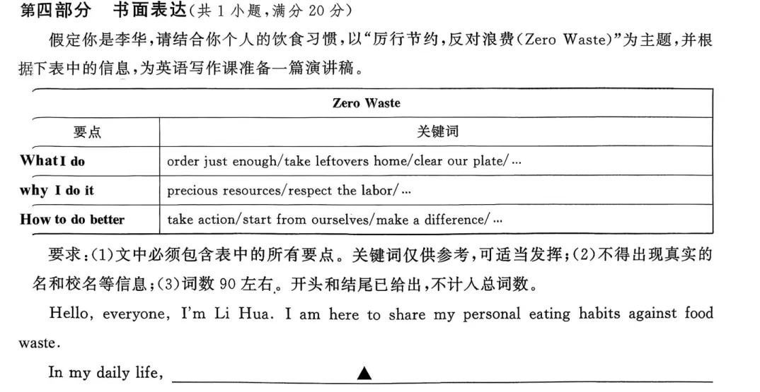 中考英语作文 | 26春 五月一模二模 浙江各地都考了哪些作文嘞?第一弹 (九篇) 第7张