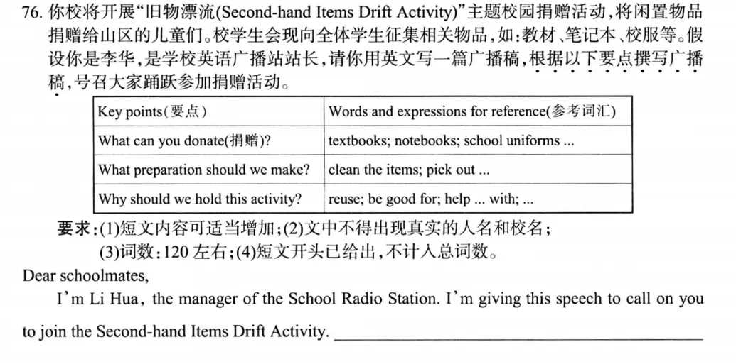 中考英语作文 | 26春 五月一模二模 浙江各地都考了哪些作文嘞?第一弹 (九篇) 第9张