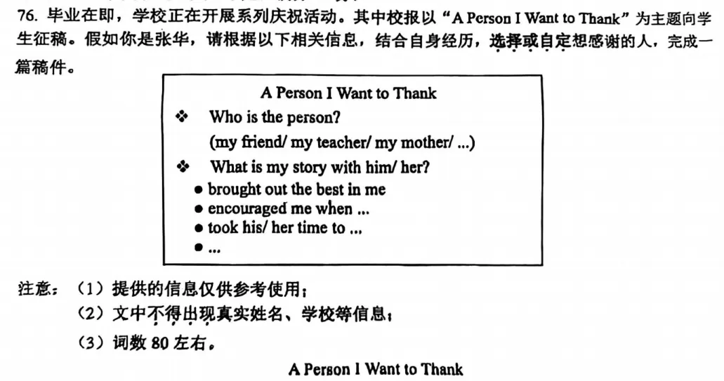 中考英语作文 | 26春 五月一模二模 浙江各地都考了哪些作文嘞?第一弹 (九篇) 第10张
