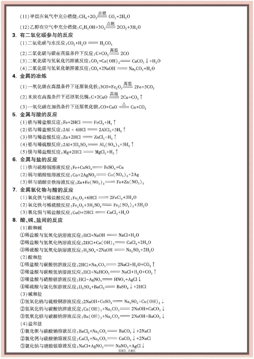 【中考化学背记】中考化学记背卡(可下载打印) 第5张