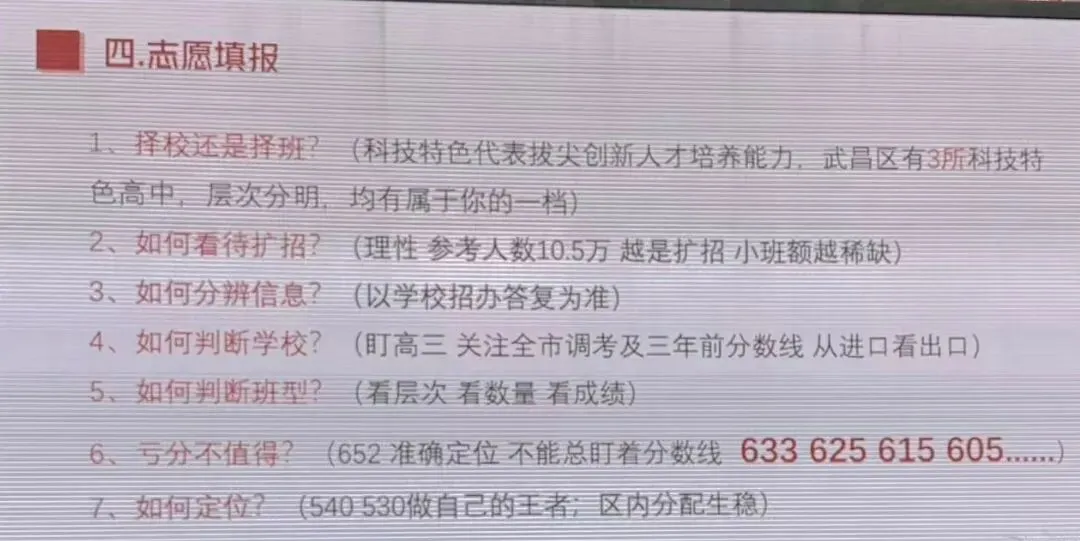 初三家长收藏!2026武汉中考志愿填报批次表出炉! 第3张
