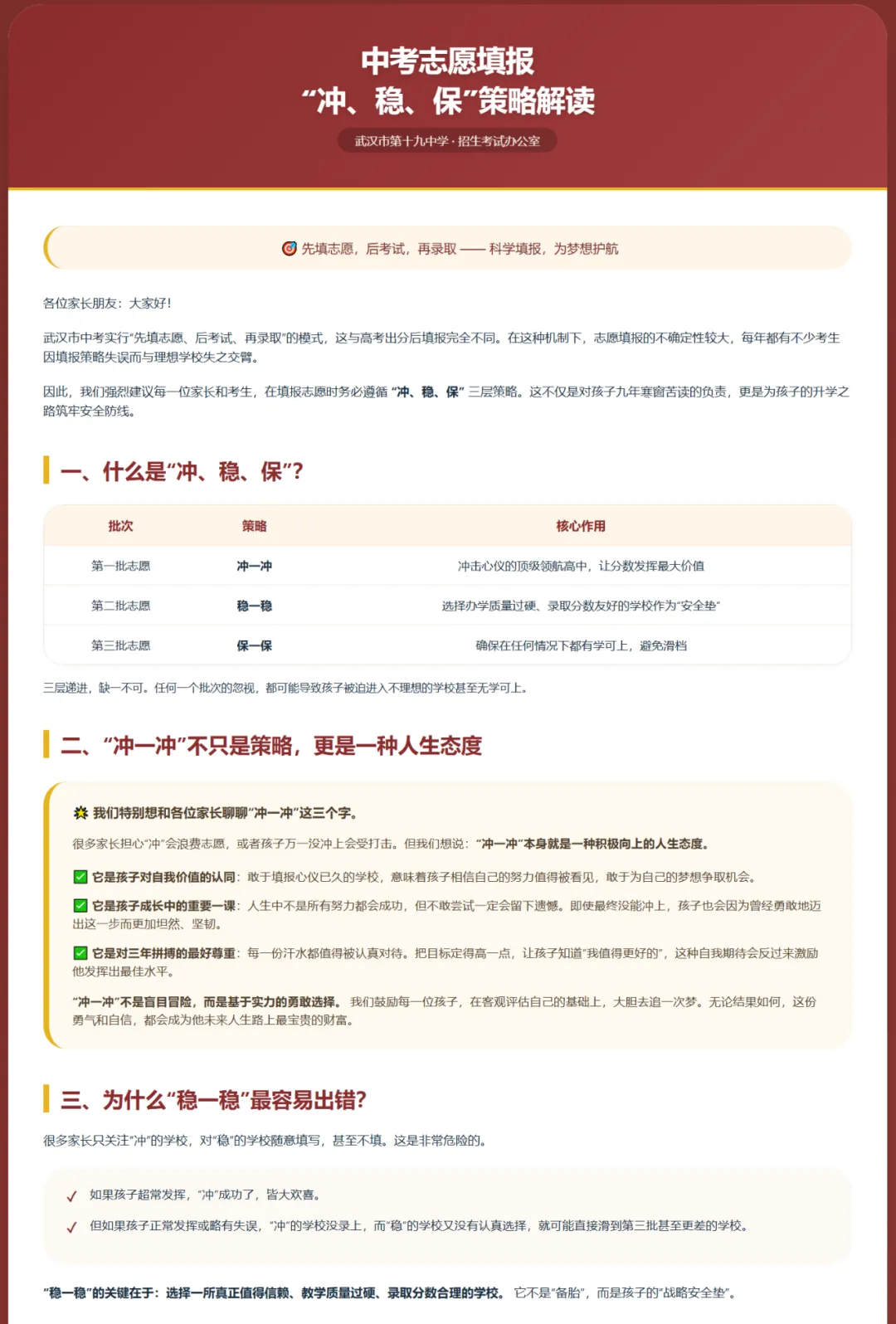 初三家长收藏!2026武汉中考志愿填报批次表出炉! 第4张