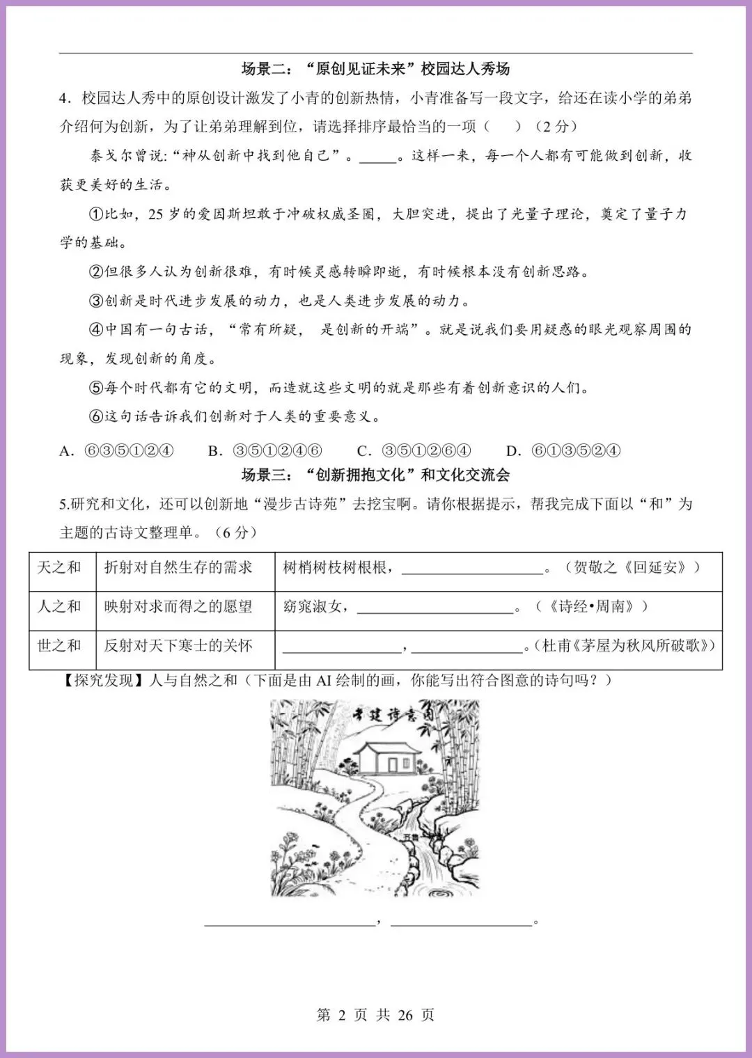 【免费下载】2026中考语文第一次模拟考试(山东卷) | PDF完整高清电子版可打印 第4张