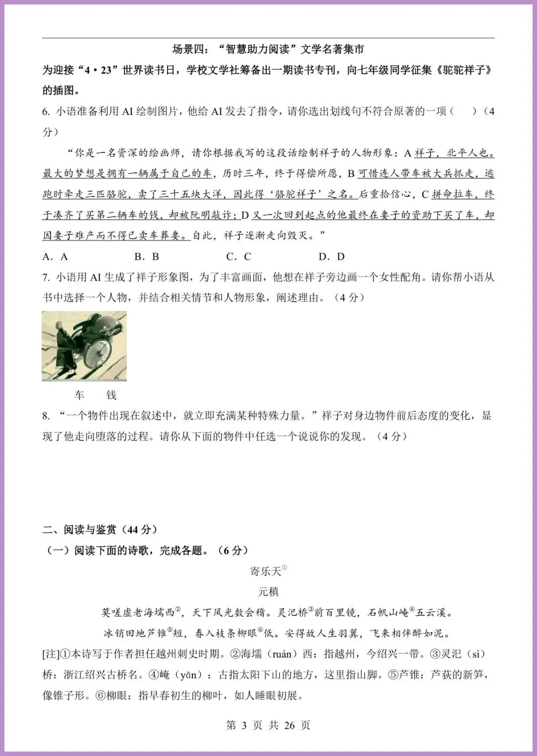 【免费下载】2026中考语文第一次模拟考试(山东卷) | PDF完整高清电子版可打印 第5张
