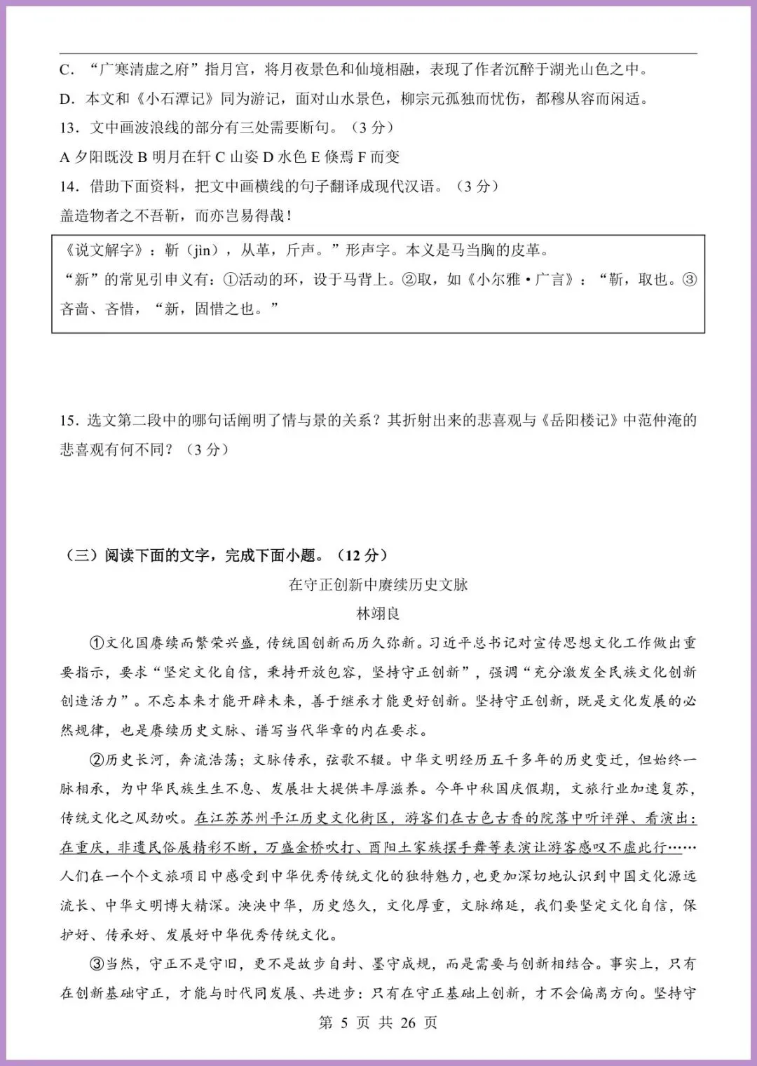 【免费下载】2026中考语文第一次模拟考试(山东卷) | PDF完整高清电子版可打印 第7张