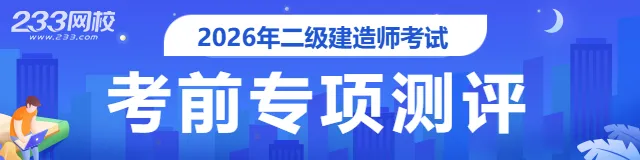 2026二建《施工管理》历年高频真题考点:施工项目管理组织结构形式 第6张