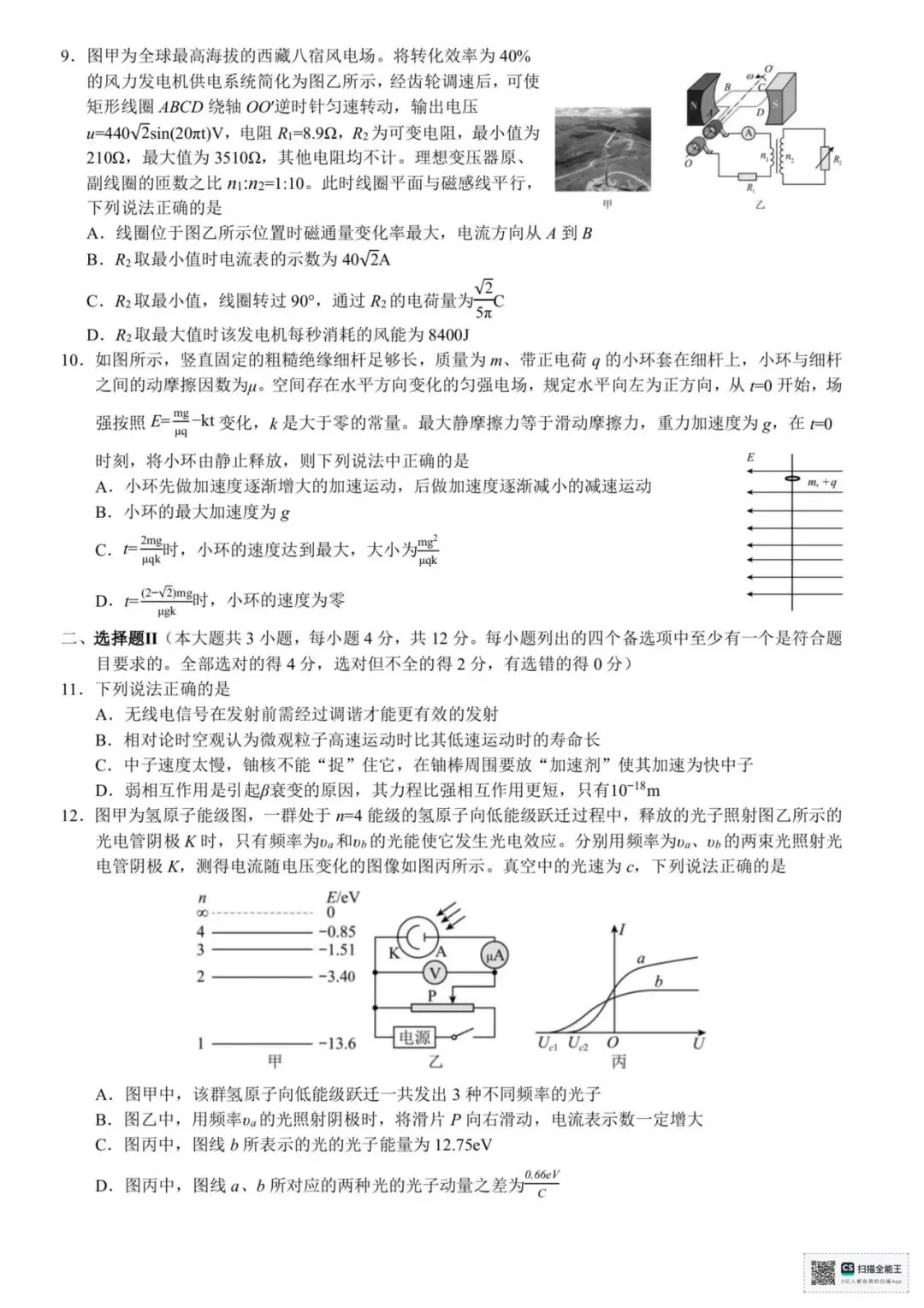 浙江县域联盟2026年5月高三模拟考试物理试题+答案(可下载) 第3张